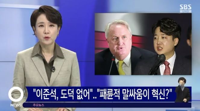 인요한, 도덕이 없는 준석이 부모잘못 - SBS뉴스 캡처 - 다시보기