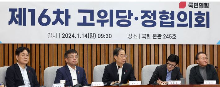 한동훈, 2024 설 명절 민생대책회의 - 당.정.대 협의회를 주관하고 있다.