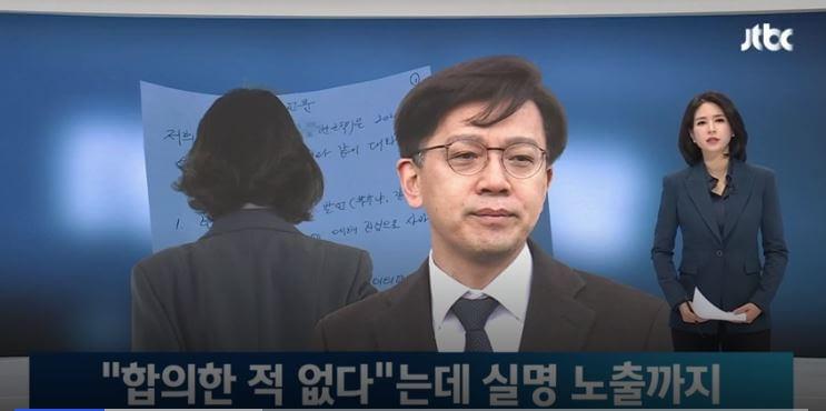 현근택 부원장 성희롱관련 - JTBC 뉴스 다시보기 - JTBC 캡처
