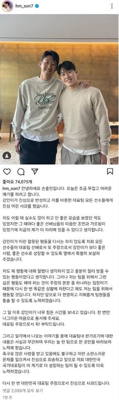역시 손흥민 클라스 주장의 품격 - 손흥민.이강인 논란에 대한 사과문