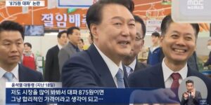윤석열-대통령-대파논란.뉴스-다시보기-MBC-뉴스데스크-방송심의예정