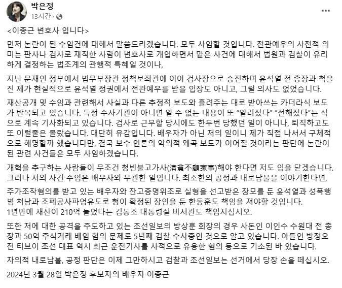 조국혁신당 박은정 후보 재산 늘어난 이유 - 박 후보의 페이스북