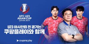 U23-아시안컵-한국-1대-0-승리-다시보기
