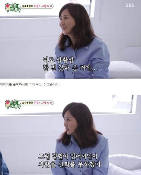 김승수, 양정아 1박2일 여행..로봇 딸 - SBS 미운우리새끼 캡처