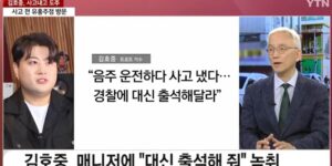 김호중-음주운전-녹취공개.-뺑소니.이제-빼박-YTN-뉴스-다시보기